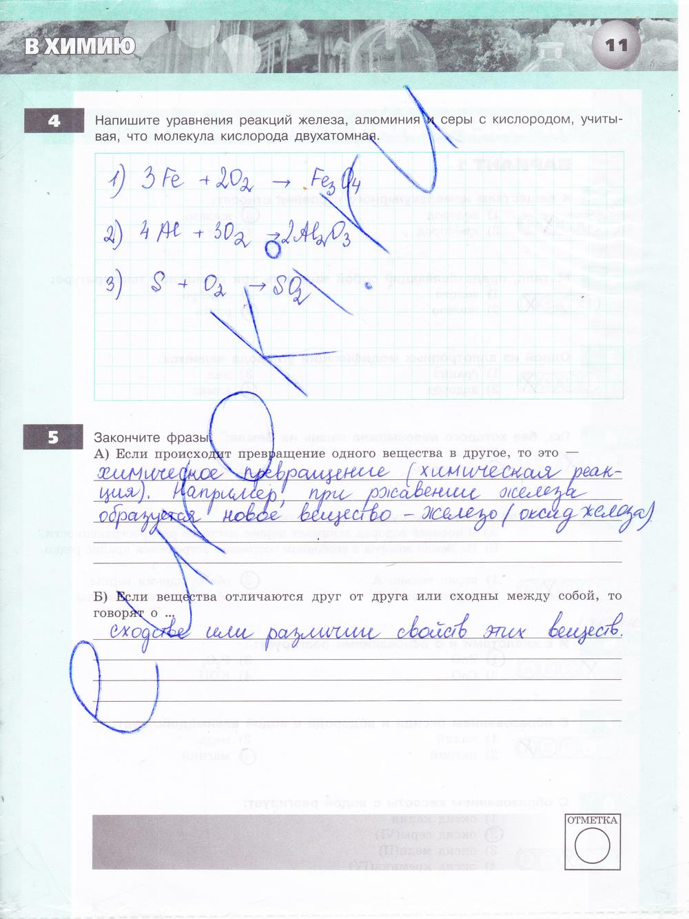 гдз 8 класс тетрадь-экзаменатор страница 11 химия Бобылева, Бирюлина