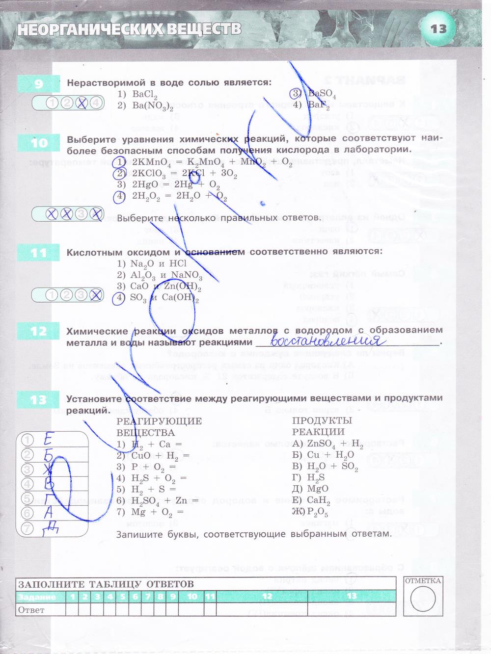 гдз 8 класс тетрадь-экзаменатор страница 13 химия Бобылева, Бирюлина