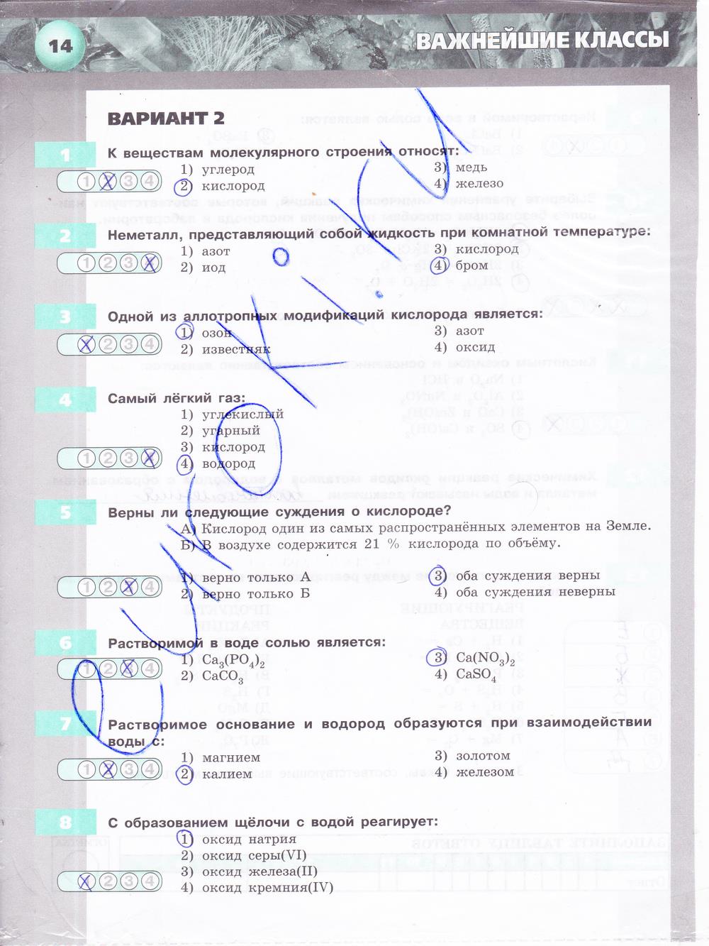 гдз 8 класс тетрадь-экзаменатор страница 14 химия Бобылева, Бирюлина