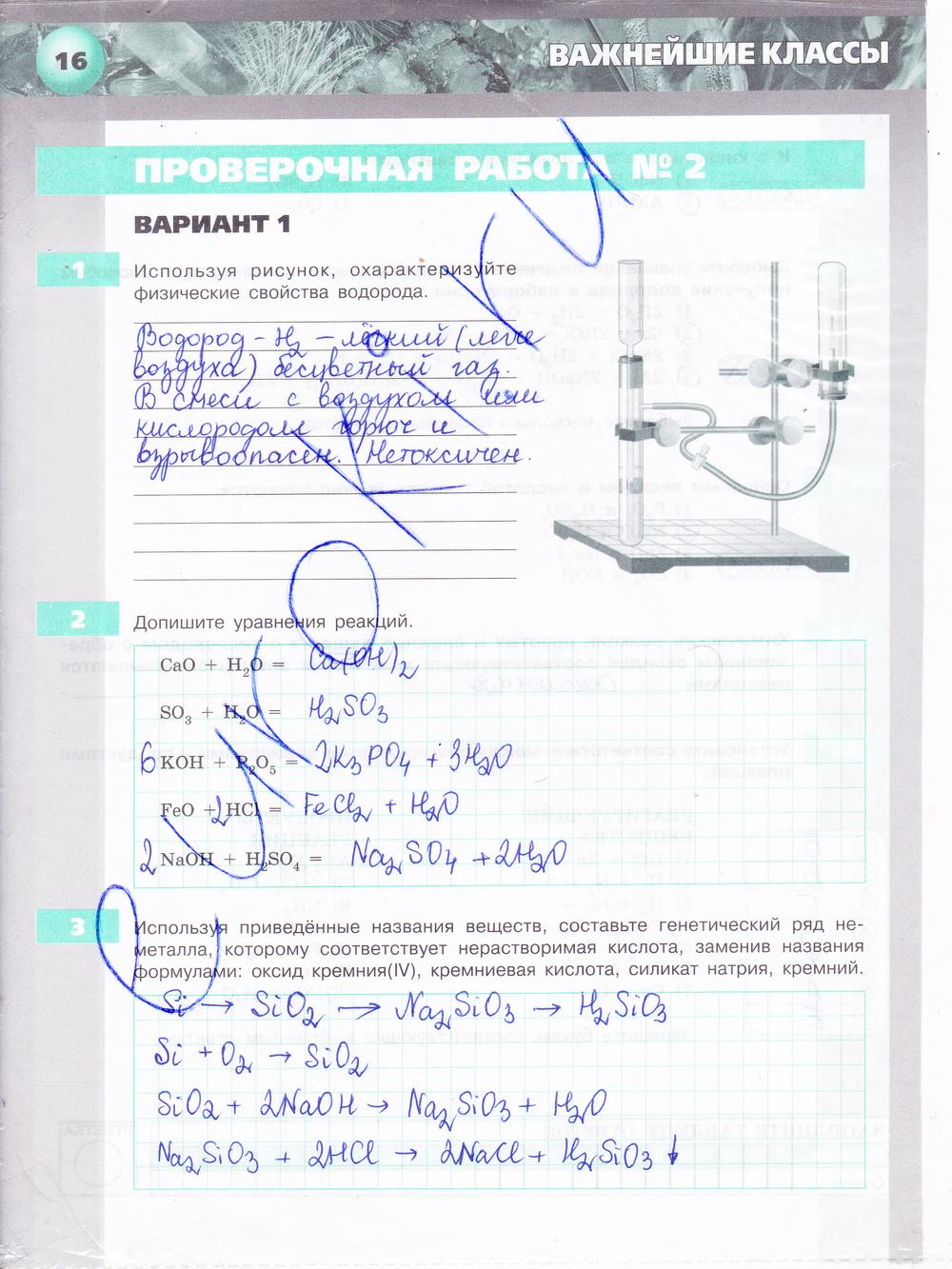 гдз 8 класс тетрадь-экзаменатор страница 16 химия Бобылева, Бирюлина