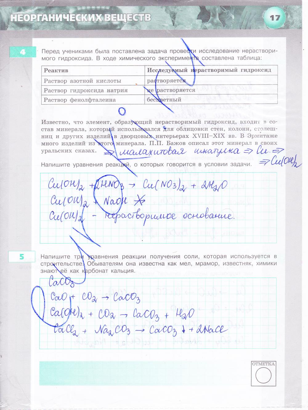 гдз 8 класс тетрадь-экзаменатор страница 17 химия Бобылева, Бирюлина