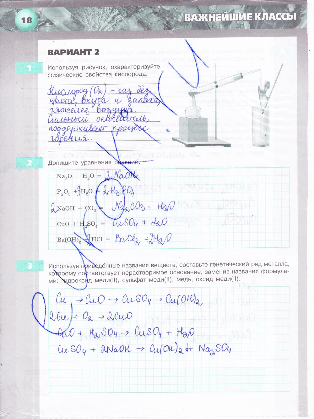 гдз 8 класс тетрадь-экзаменатор страница 18 химия Бобылева, Бирюлина