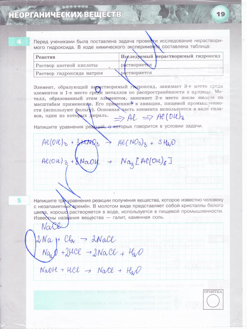 гдз 8 класс тетрадь-экзаменатор страница 19 химия Бобылева, Бирюлина