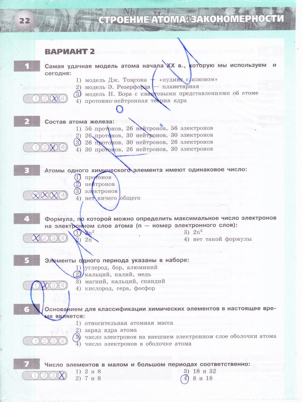 гдз 8 класс тетрадь-экзаменатор страница 22 химия Бобылева, Бирюлина