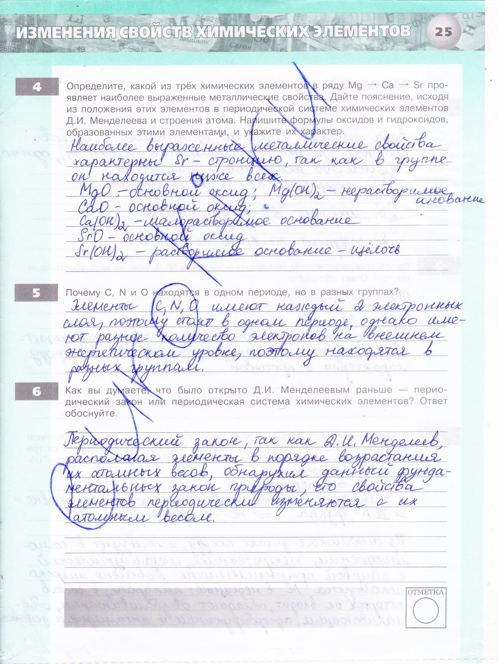гдз 8 класс тетрадь-экзаменатор страница 25 химия Бобылева, Бирюлина