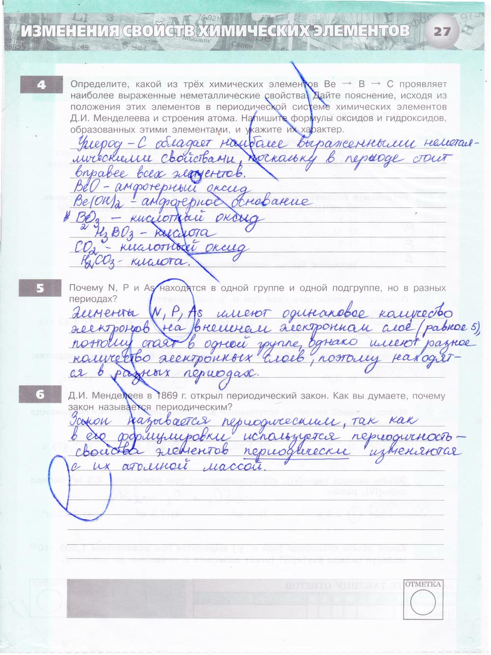 гдз 8 класс тетрадь-экзаменатор страница 27 химия Бобылева, Бирюлина