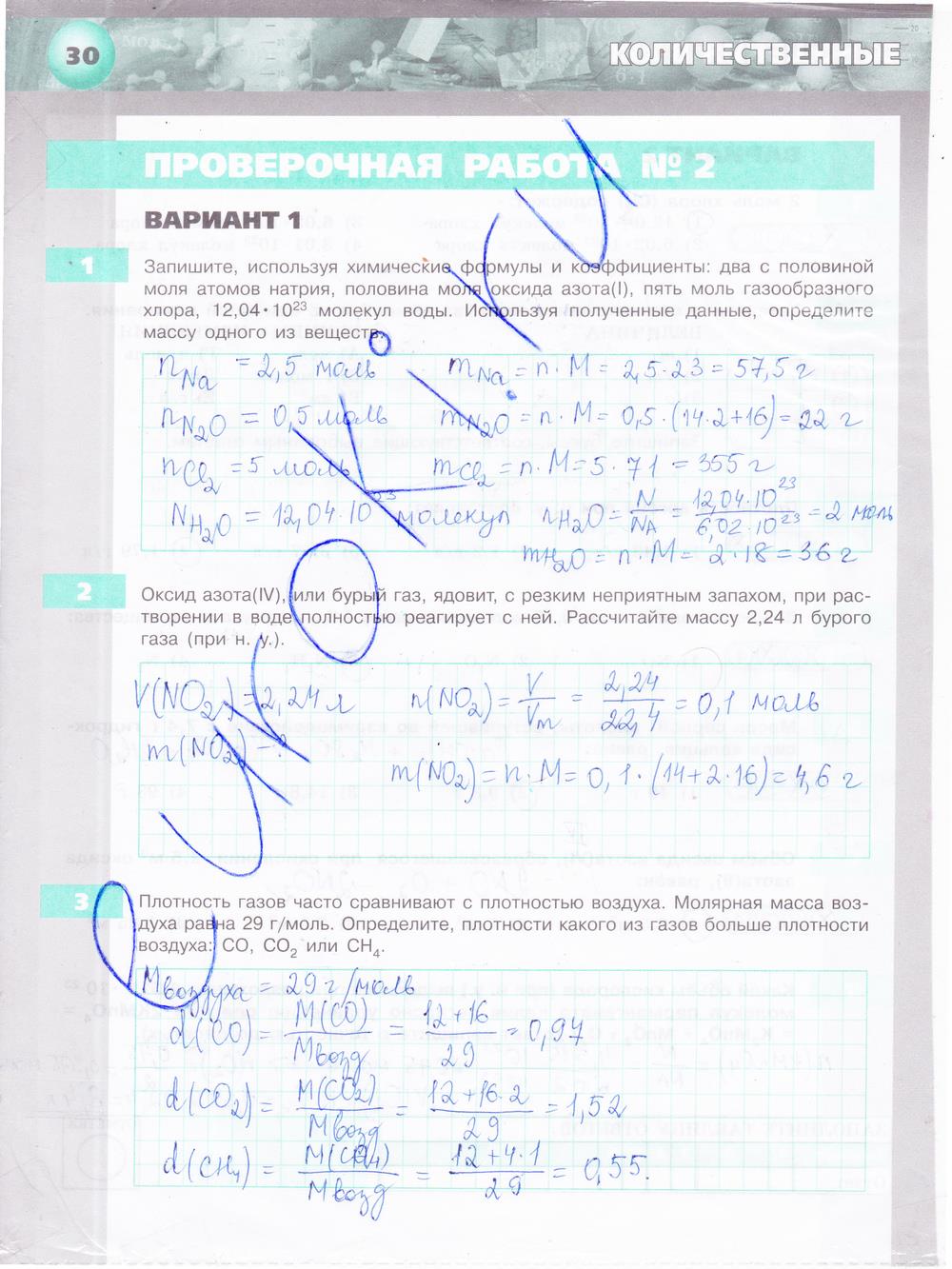 гдз 8 класс тетрадь-экзаменатор страница 30 химия Бобылева, Бирюлина