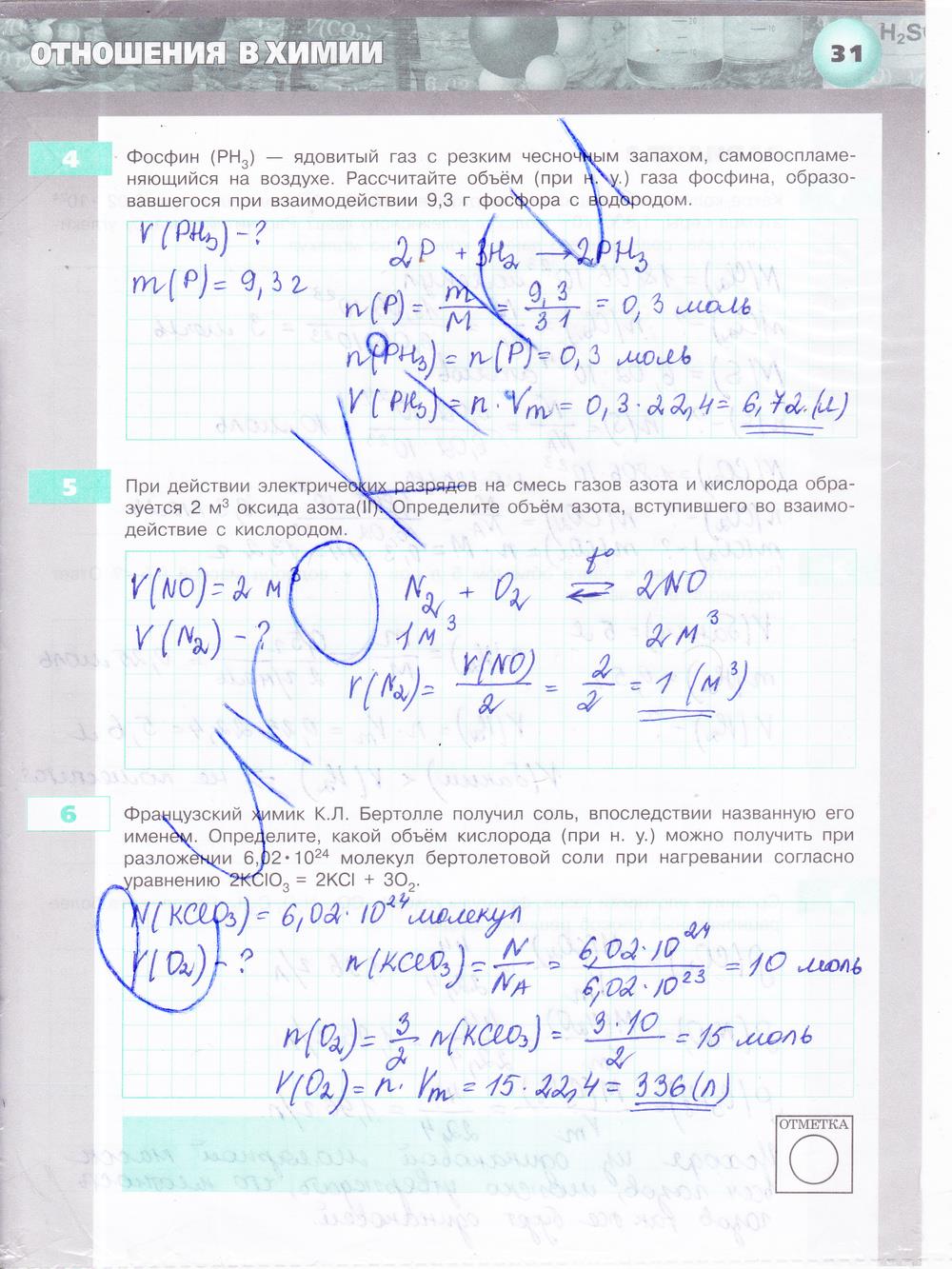 гдз 8 класс тетрадь-экзаменатор страница 31 химия Бобылева, Бирюлина