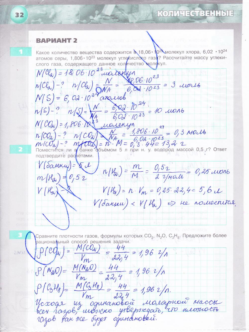 гдз 8 класс тетрадь-экзаменатор страница 32 химия Бобылева, Бирюлина