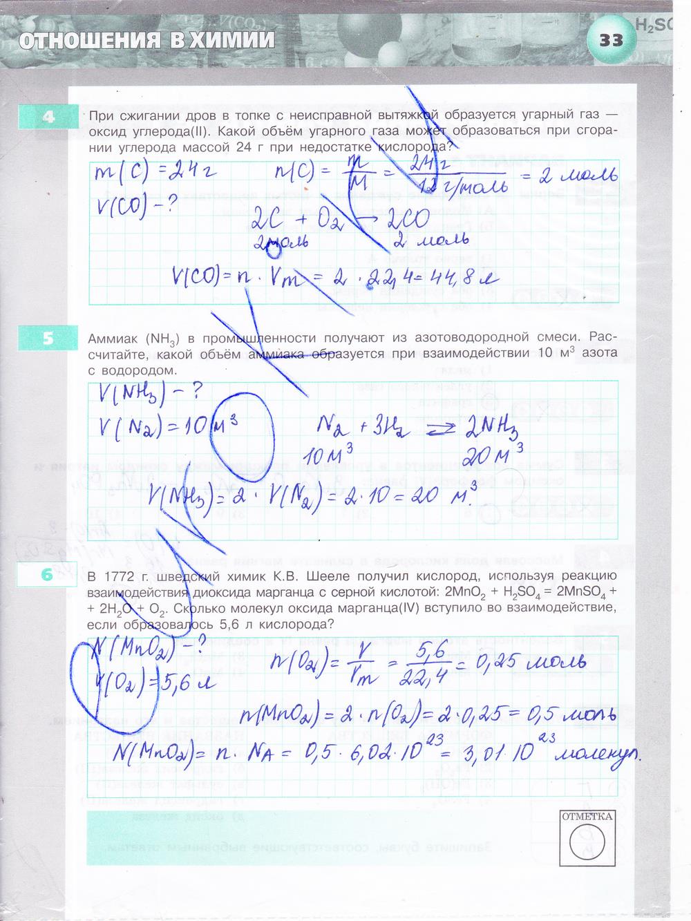 гдз 8 класс тетрадь-экзаменатор страница 33 химия Бобылева, Бирюлина
