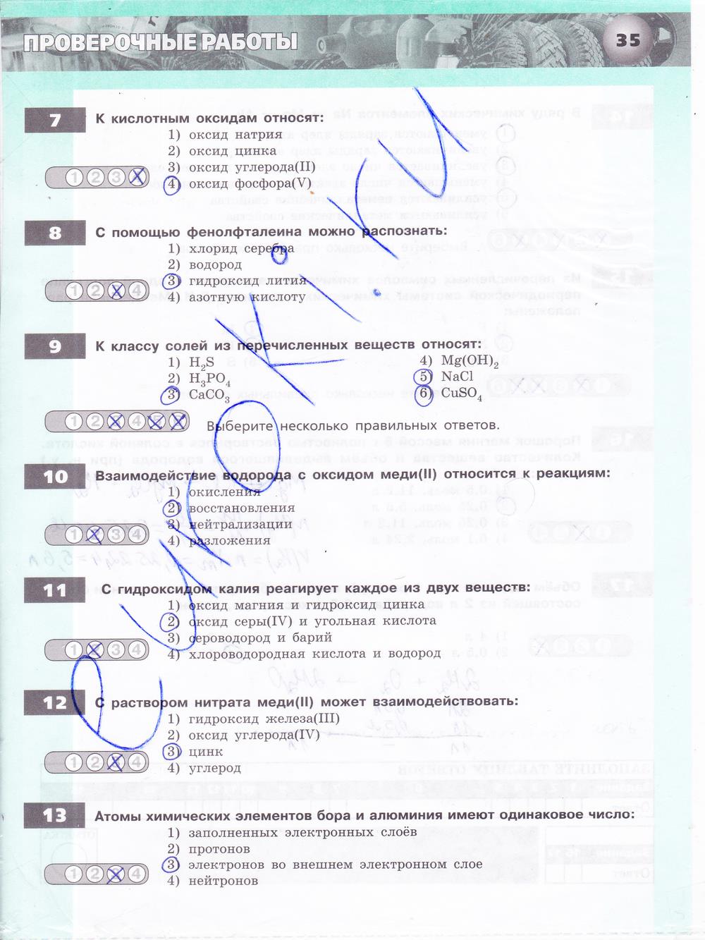 гдз 8 класс тетрадь-экзаменатор страница 35 химия Бобылева, Бирюлина