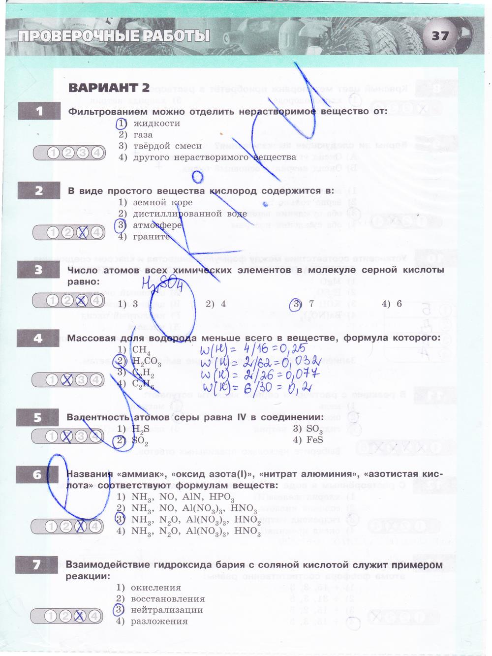 гдз 8 класс тетрадь-экзаменатор страница 37 химия Бобылева, Бирюлина