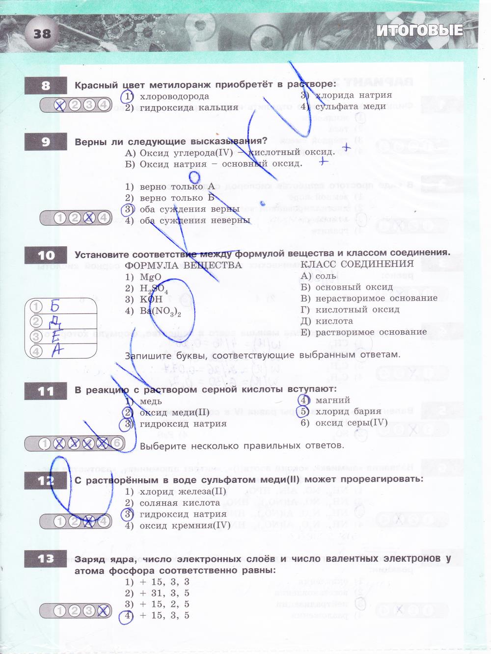 гдз 8 класс тетрадь-экзаменатор страница 38 химия Бобылева, Бирюлина