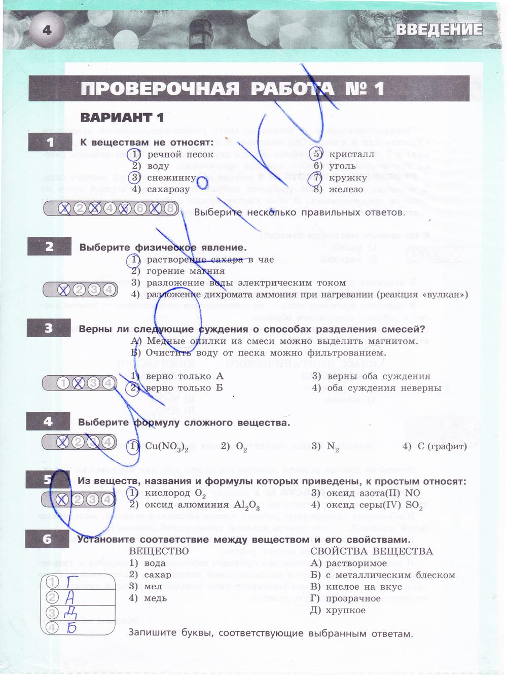 гдз 8 класс тетрадь-экзаменатор страница 4 химия Бобылева, Бирюлина