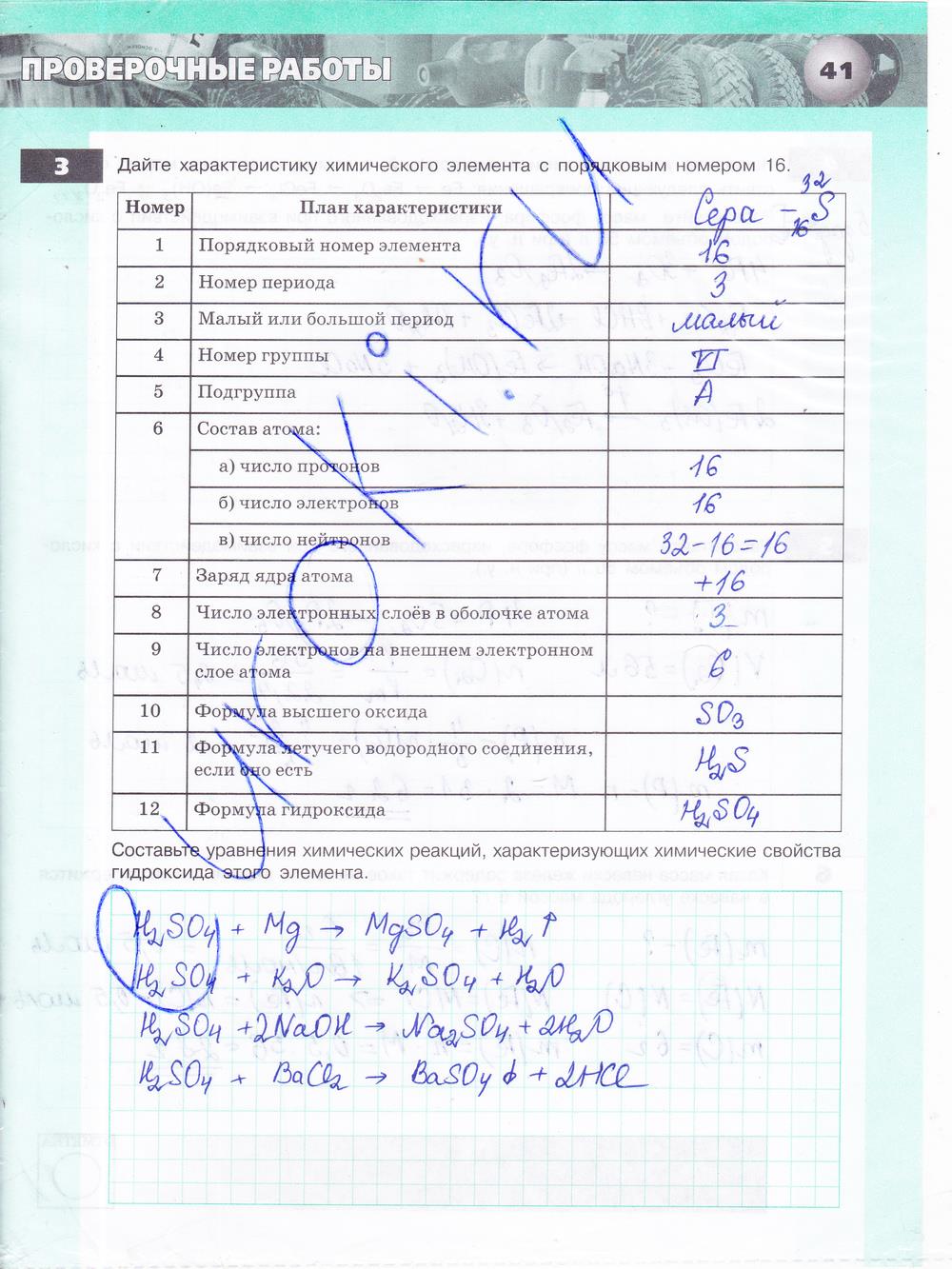 гдз 8 класс тетрадь-экзаменатор страница 41 химия Бобылева, Бирюлина
