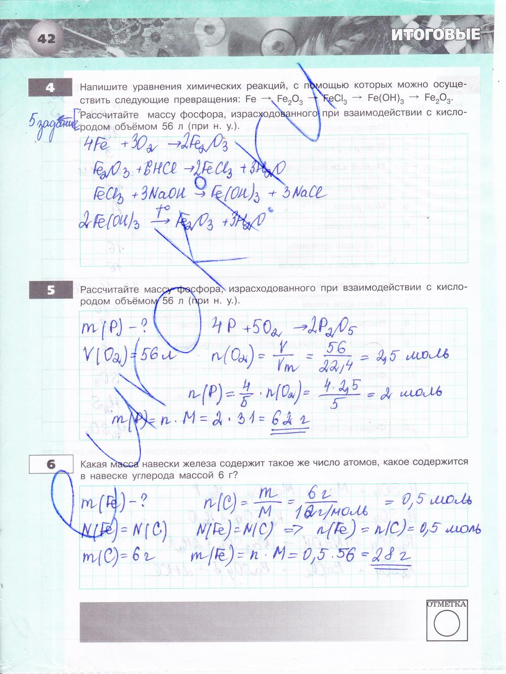 гдз 8 класс тетрадь-экзаменатор страница 42 химия Бобылева, Бирюлина