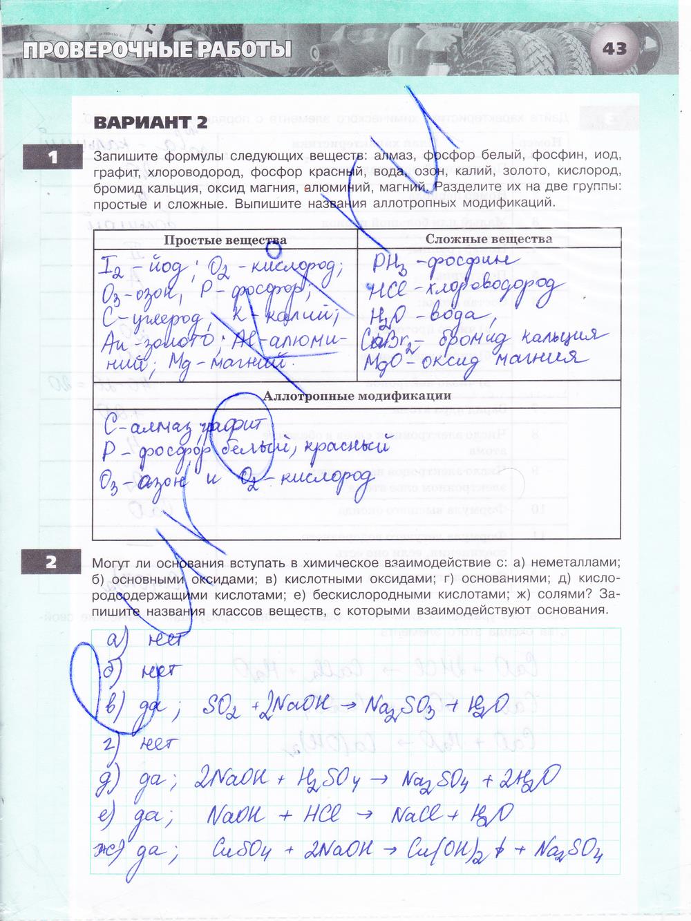 гдз 8 класс тетрадь-экзаменатор страница 43 химия Бобылева, Бирюлина