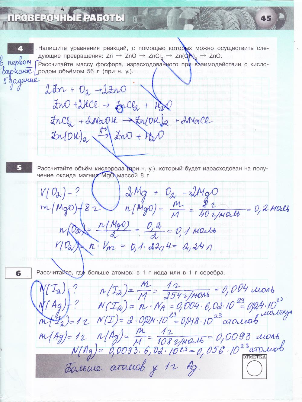 гдз 8 класс тетрадь-экзаменатор страница 45 химия Бобылева, Бирюлина