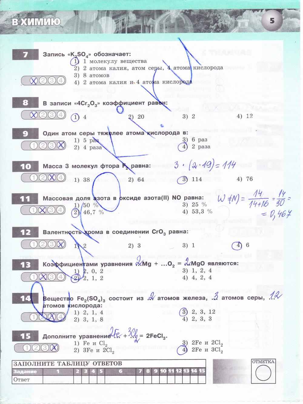 гдз 8 класс тетрадь-экзаменатор страница 5 химия Бобылева, Бирюлина