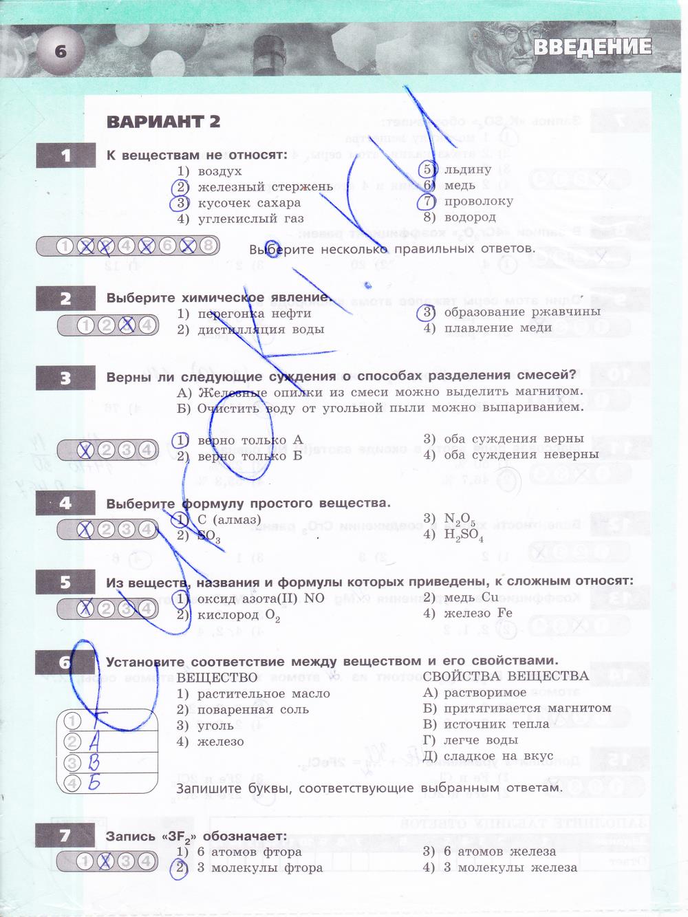 гдз 8 класс тетрадь-экзаменатор страница 6 химия Бобылева, Бирюлина