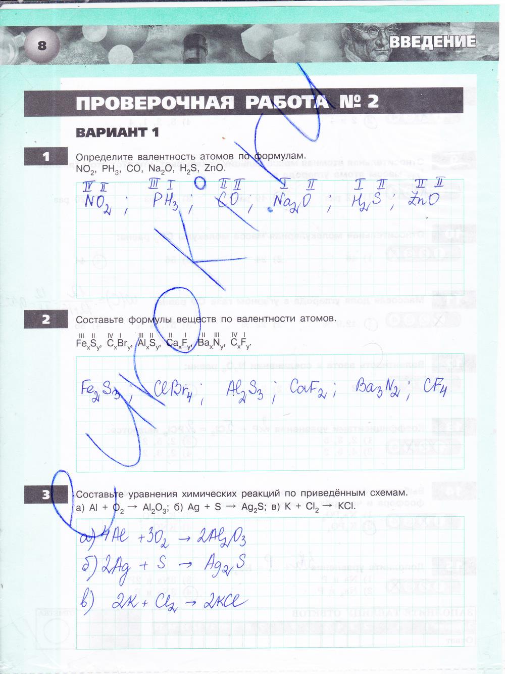 гдз 8 класс тетрадь-экзаменатор страница 8 химия Бобылева, Бирюлина