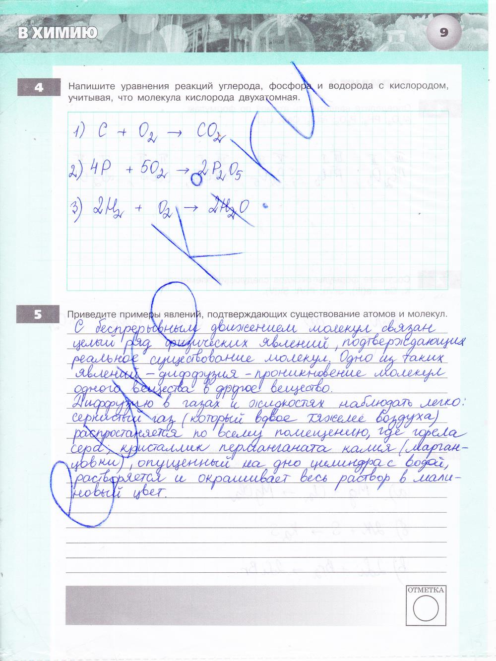 гдз 8 класс тетрадь-экзаменатор страница 9 химия Бобылева, Бирюлина