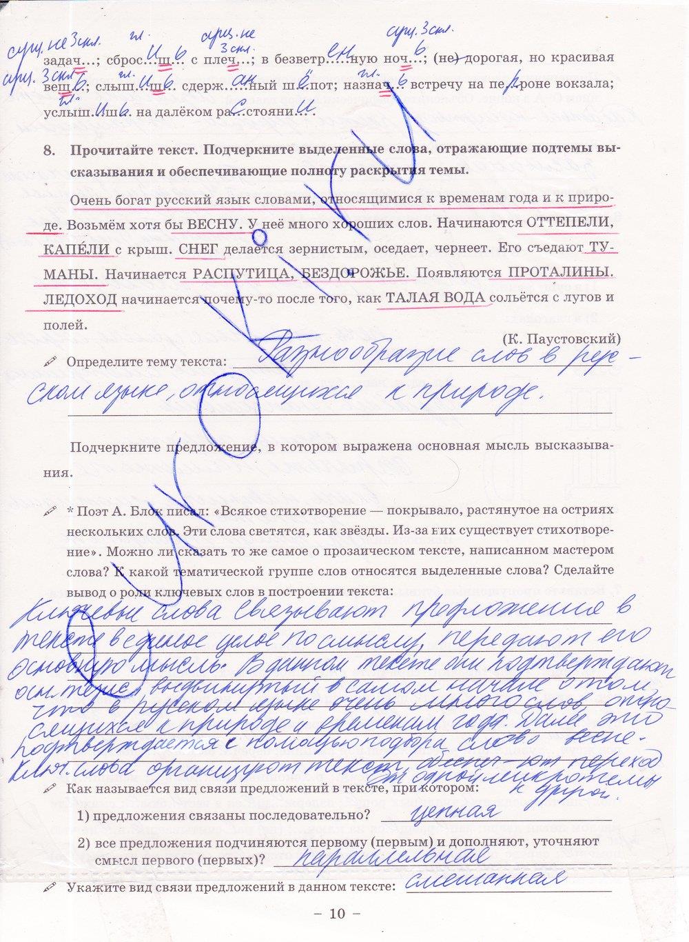 гдз 8 класс рабочая тетрадь часть 1 страница 10 русский язык Богданова
