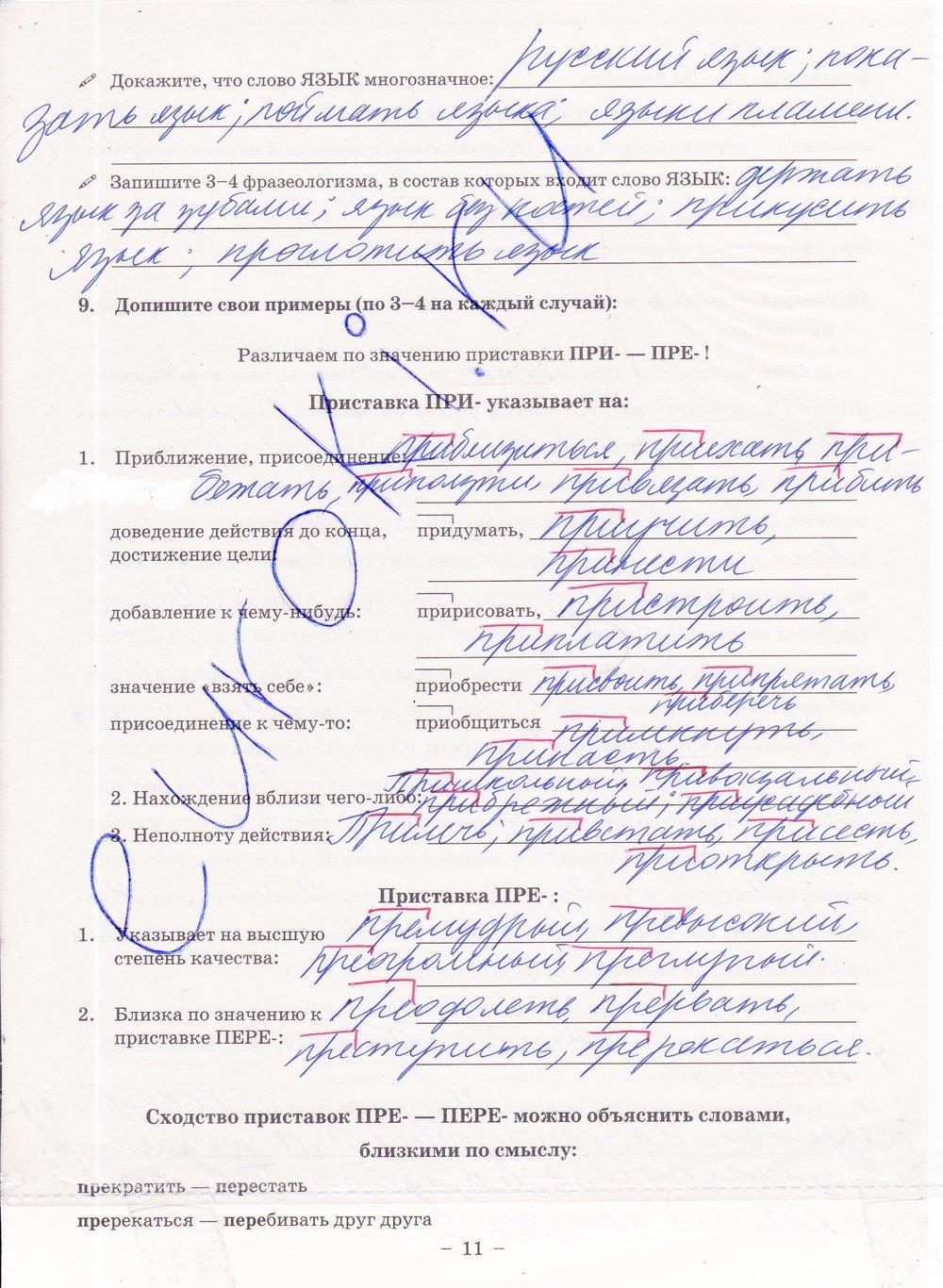 гдз 8 класс рабочая тетрадь часть 1 страница 11 русский язык Богданова