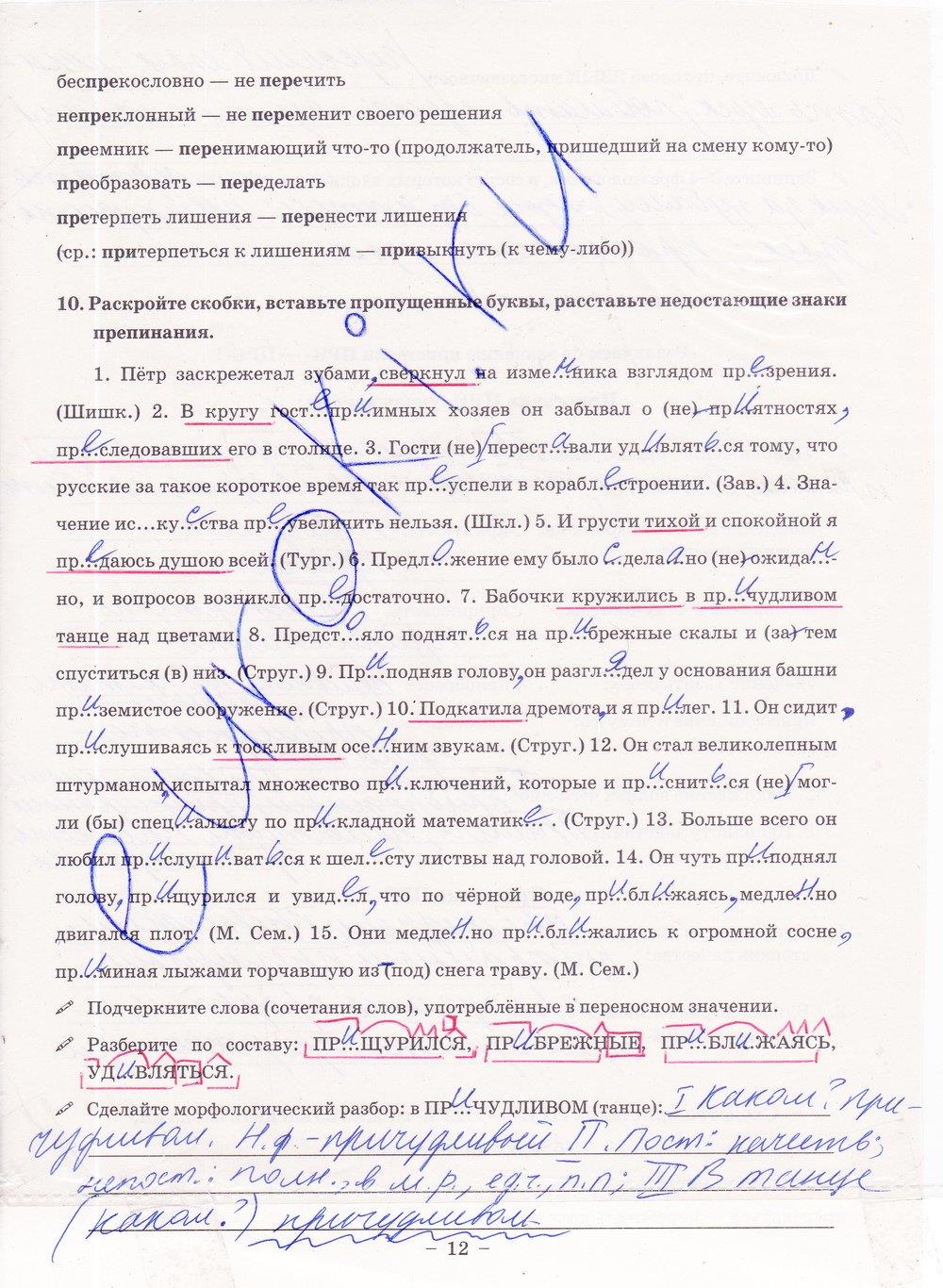 гдз 8 класс рабочая тетрадь часть 1 страница 12 русский язык Богданова