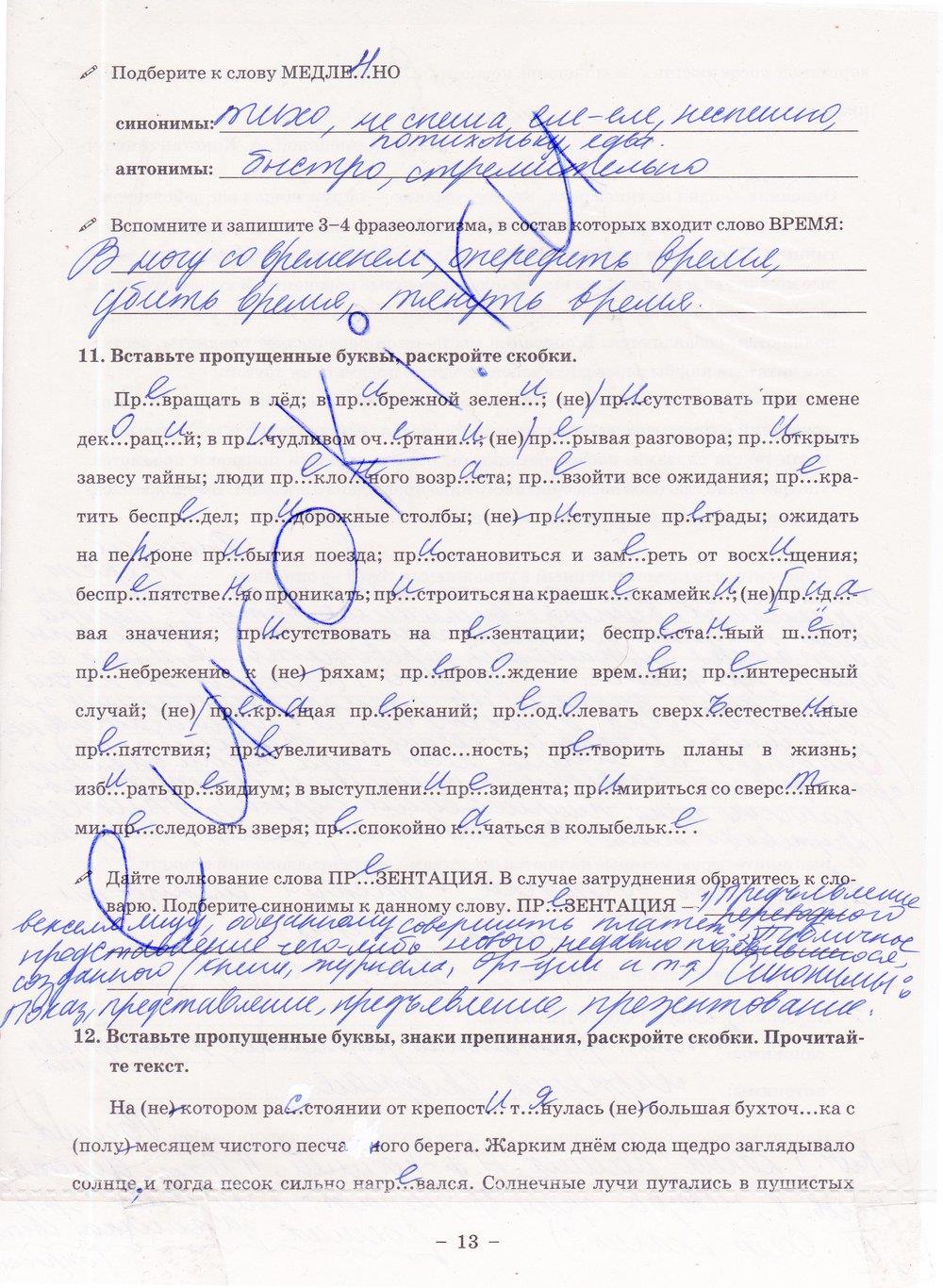 гдз 8 класс рабочая тетрадь часть 1 страница 13 русский язык Богданова