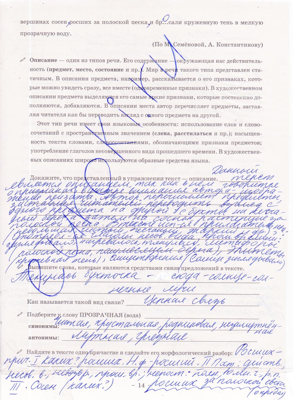 гдз 8 класс рабочая тетрадь часть 1 страница 14 русский язык Богданова