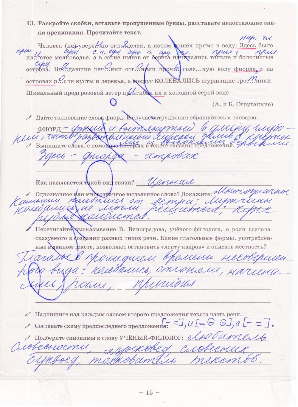 гдз 8 класс рабочая тетрадь часть 1 страница 15 русский язык Богданова