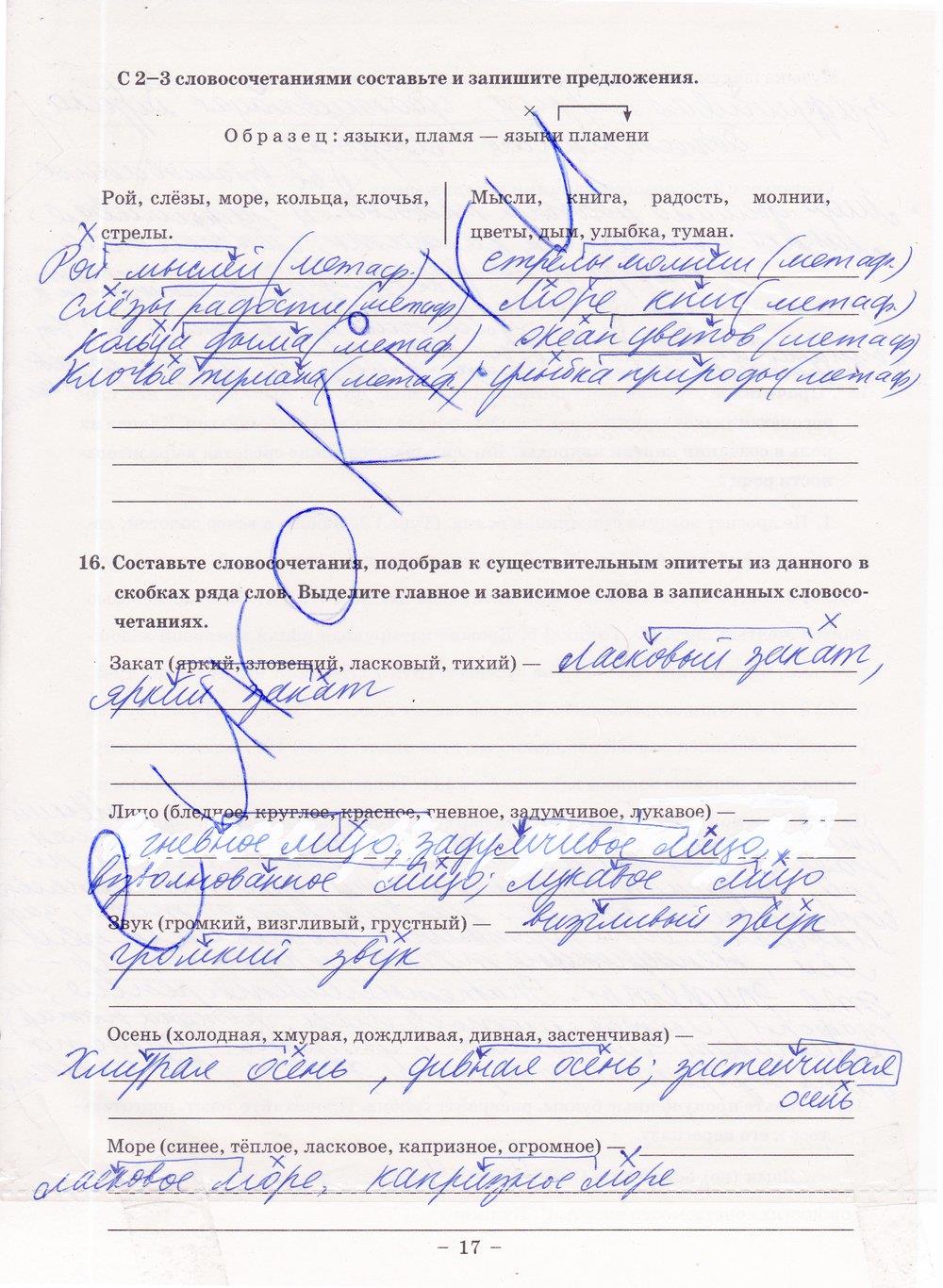 гдз 8 класс рабочая тетрадь часть 1 страница 17 русский язык Богданова