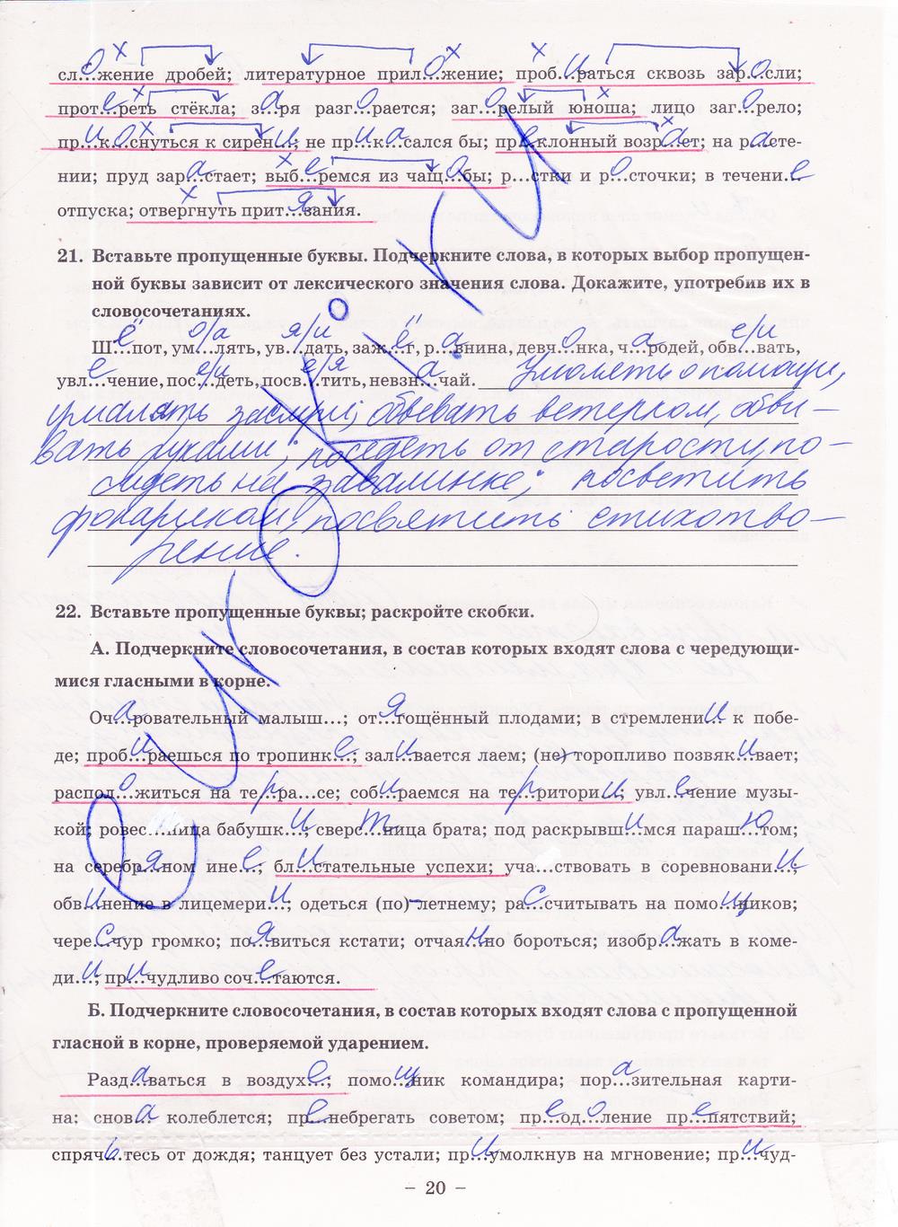 гдз 8 класс рабочая тетрадь часть 1 страница 20 русский язык Богданова