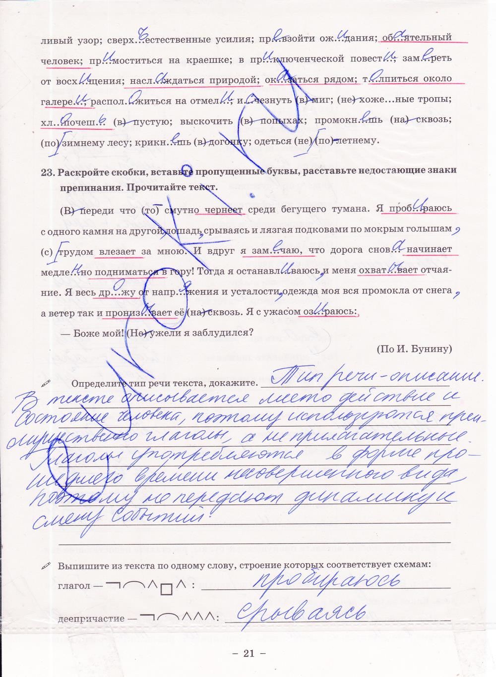 гдз 8 класс рабочая тетрадь часть 1 страница 21 русский язык Богданова