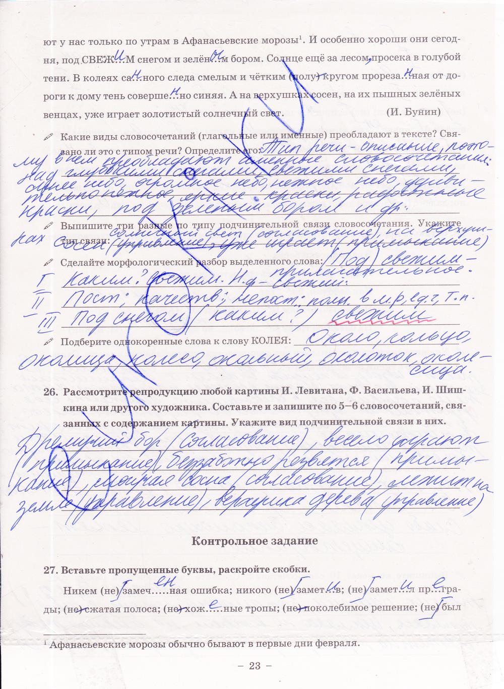 гдз 8 класс рабочая тетрадь часть 1 страница 23 русский язык Богданова