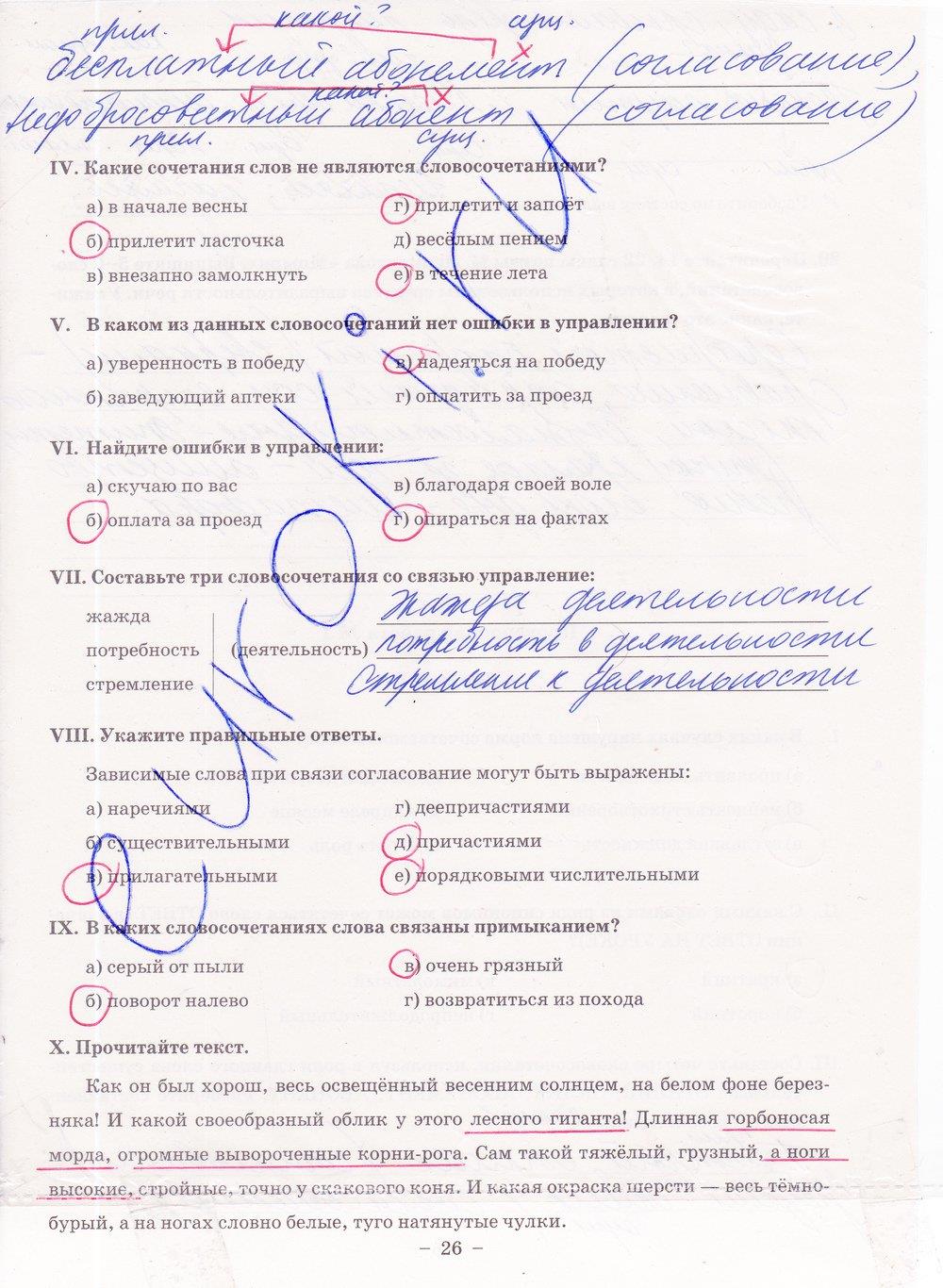 гдз 8 класс рабочая тетрадь часть 1 страница 26 русский язык Богданова