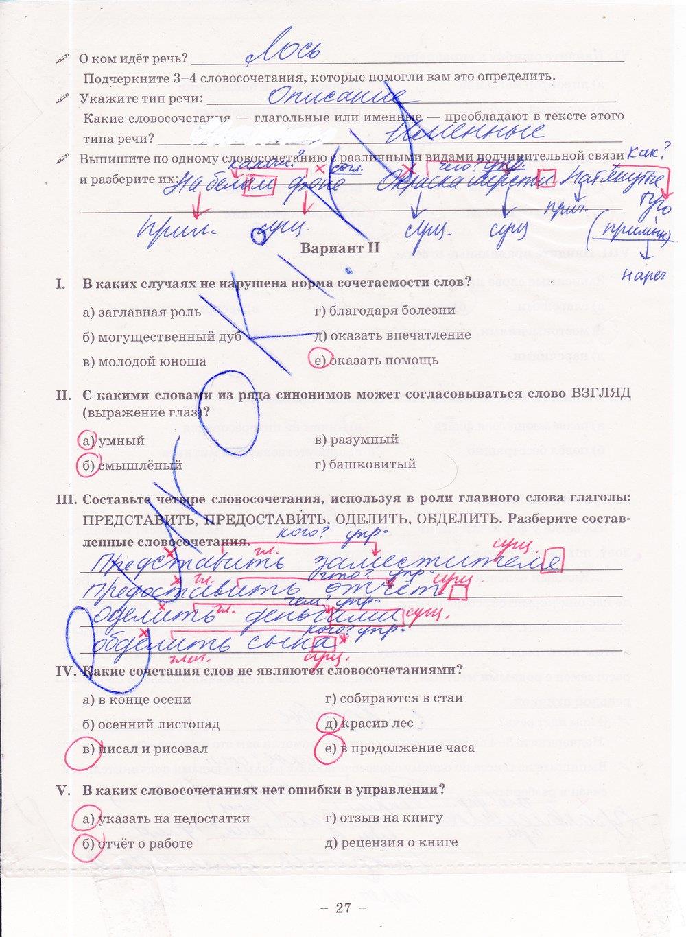 гдз 8 класс рабочая тетрадь часть 1 страница 27 русский язык Богданова