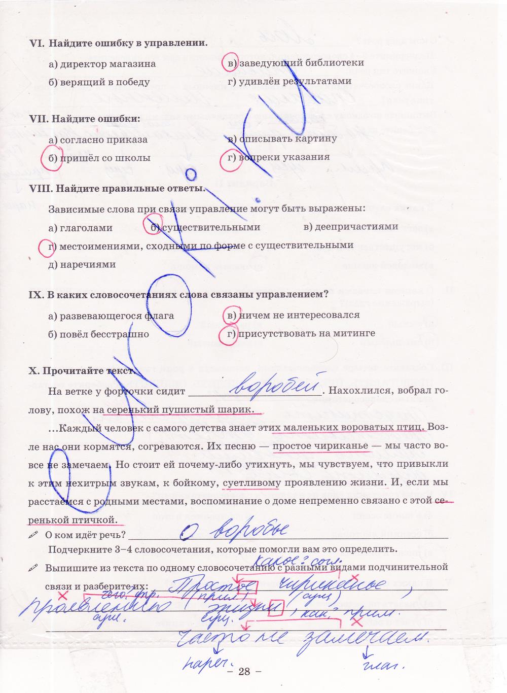гдз 8 класс рабочая тетрадь часть 1 страница 28 русский язык Богданова