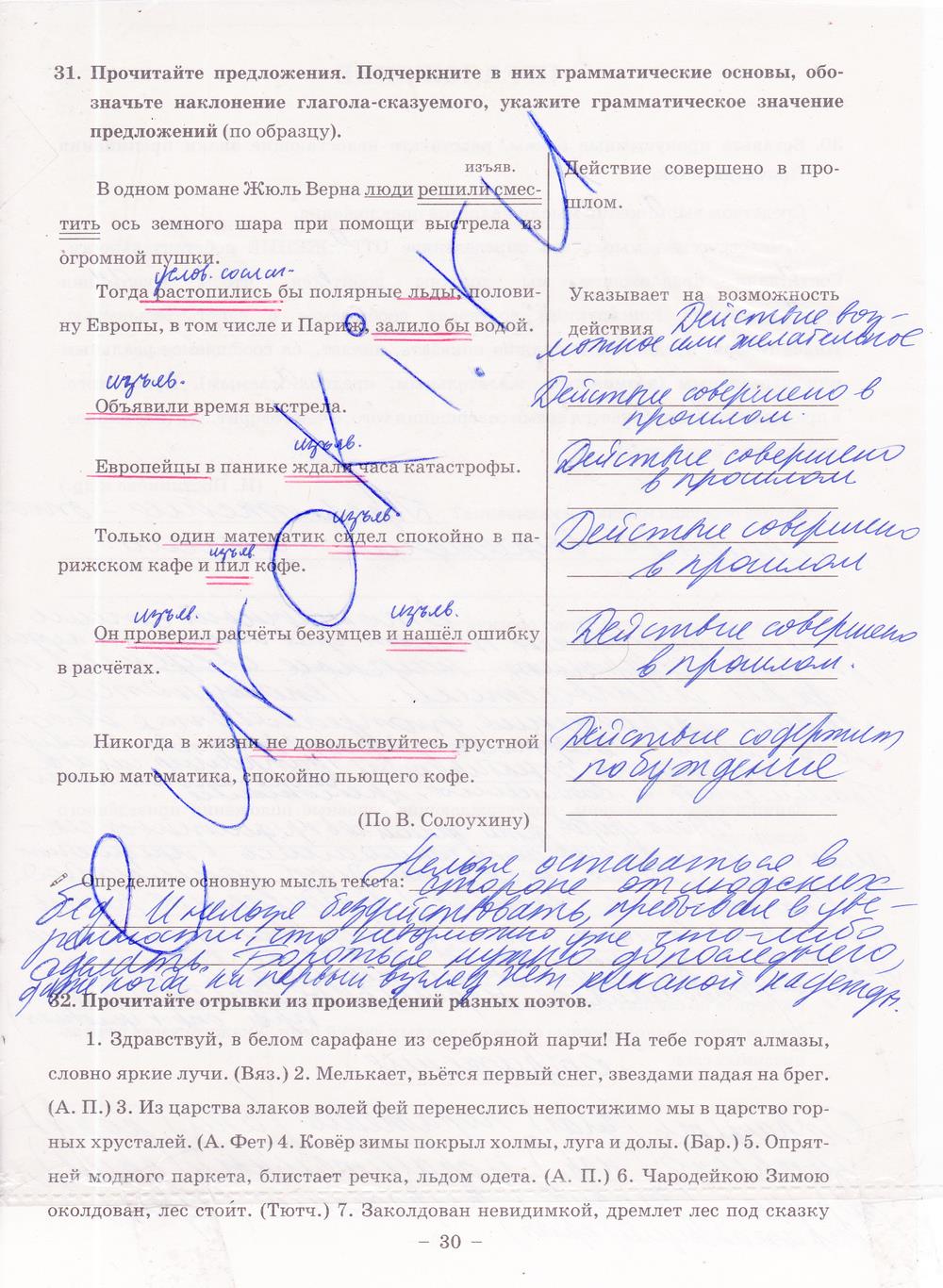 гдз 8 класс рабочая тетрадь часть 1 страница 30 русский язык Богданова