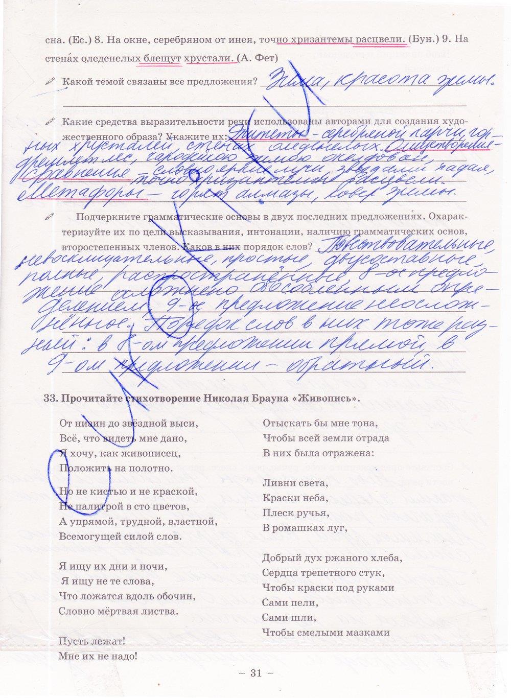 гдз 8 класс рабочая тетрадь часть 1 страница 31 русский язык Богданова