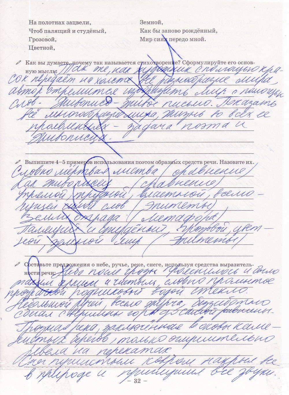гдз 8 класс рабочая тетрадь часть 1 страница 32 русский язык Богданова