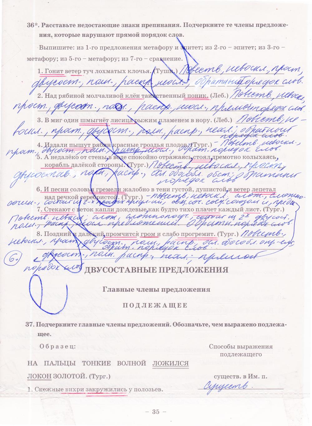 гдз 8 класс рабочая тетрадь часть 1 страница 35 русский язык Богданова