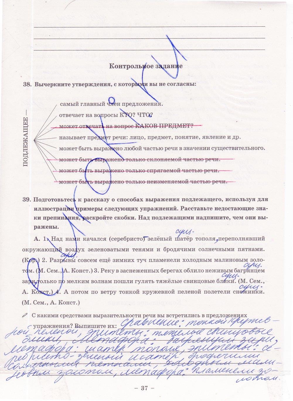 гдз 8 класс рабочая тетрадь часть 1 страница 37 русский язык Богданова