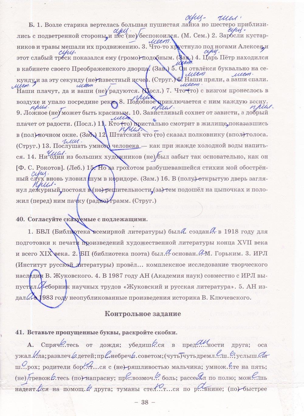 гдз 8 класс рабочая тетрадь часть 1 страница 38 русский язык Богданова