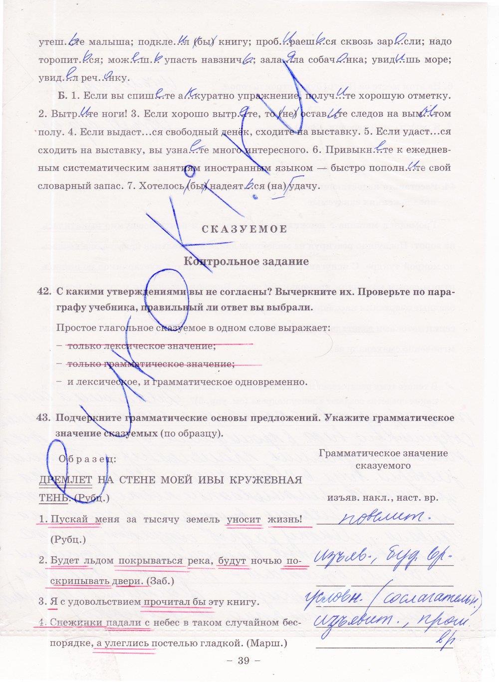 гдз 8 класс рабочая тетрадь часть 1 страница 39 русский язык Богданова