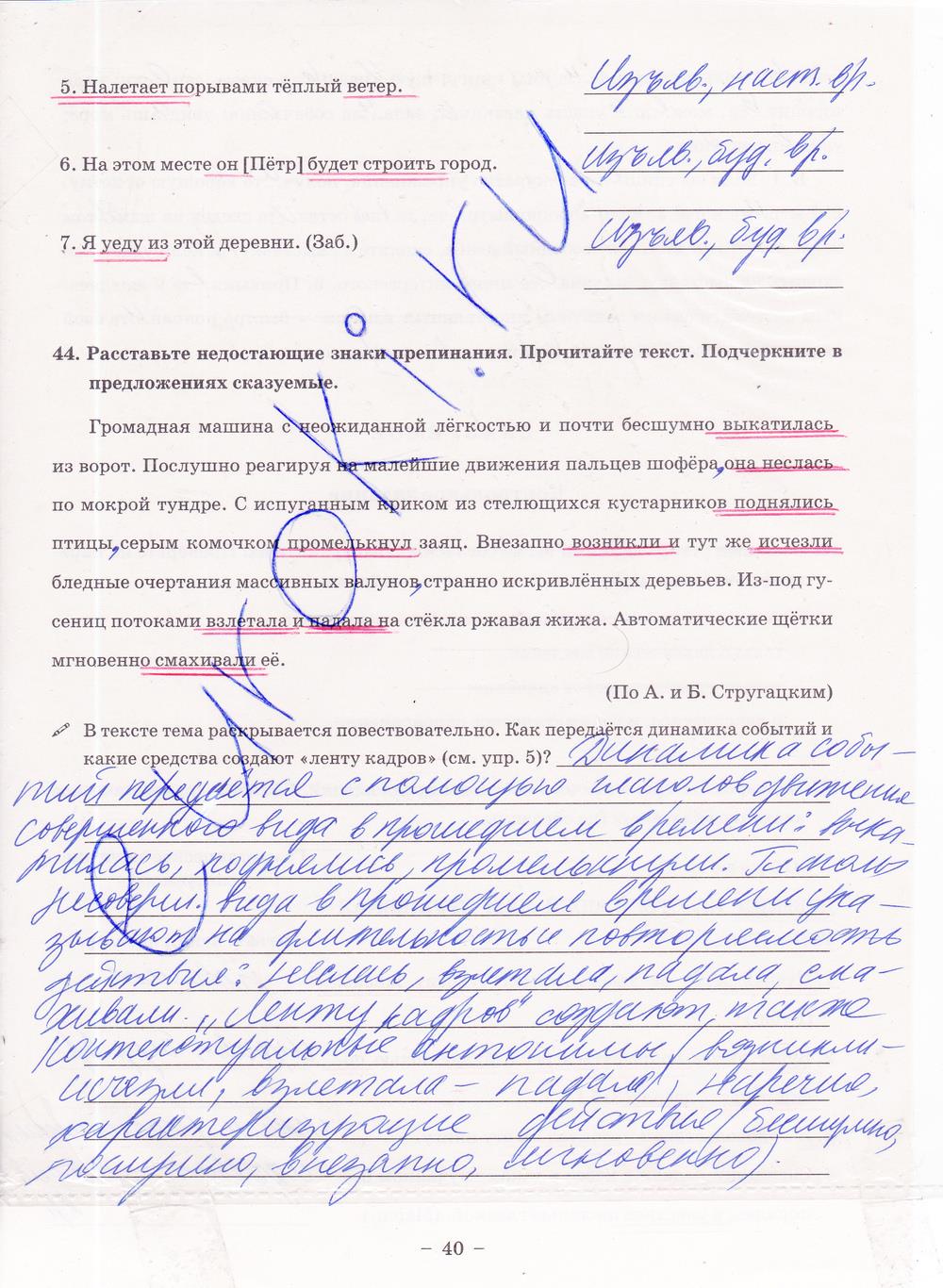 гдз 8 класс рабочая тетрадь часть 1 страница 40 русский язык Богданова
