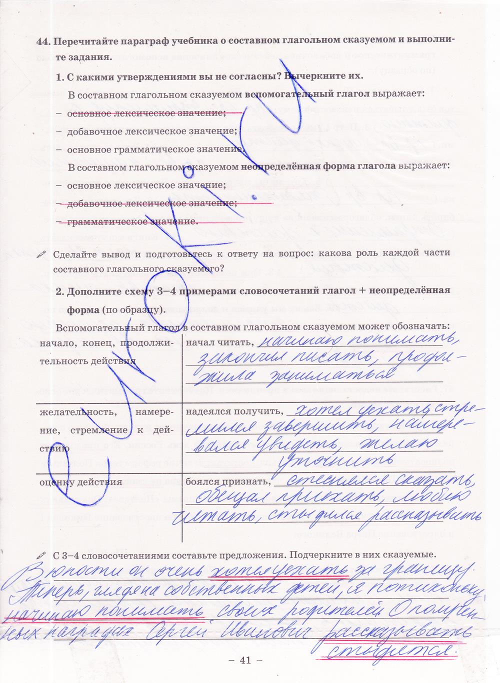 гдз 8 класс рабочая тетрадь часть 1 страница 41 русский язык Богданова