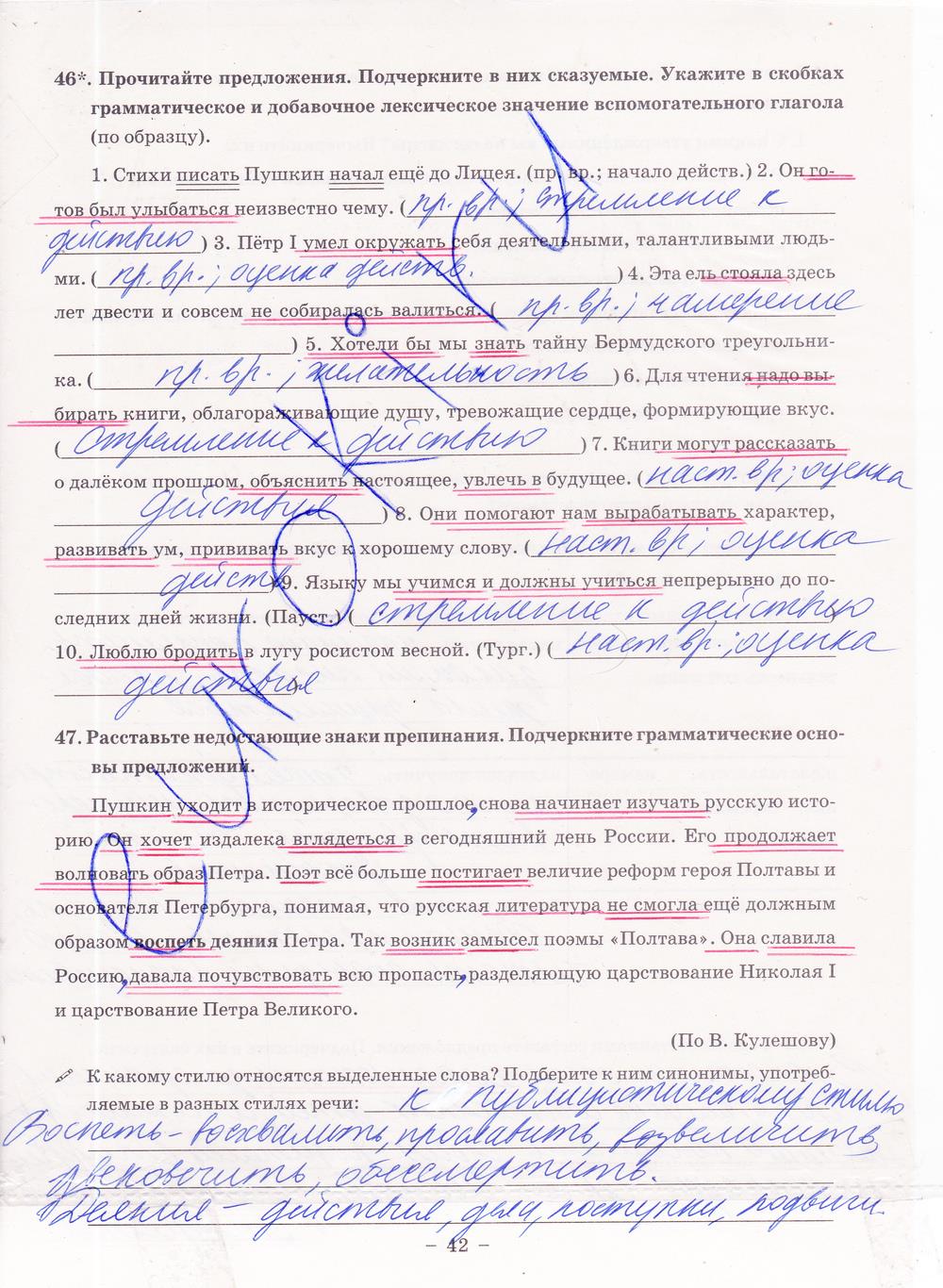 гдз 8 класс рабочая тетрадь часть 1 страница 42 русский язык Богданова