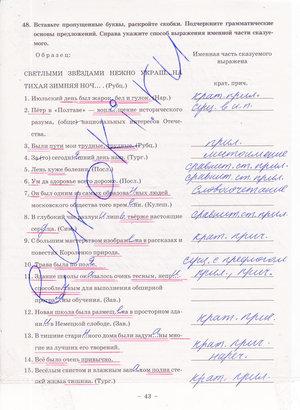 гдз 8 класс рабочая тетрадь часть 1 страница 43 русский язык Богданова